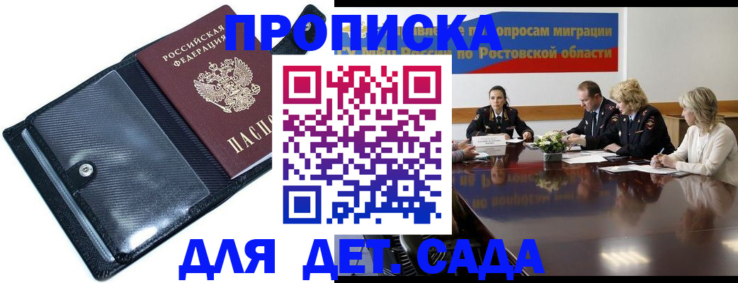 прописка в Артёмовском