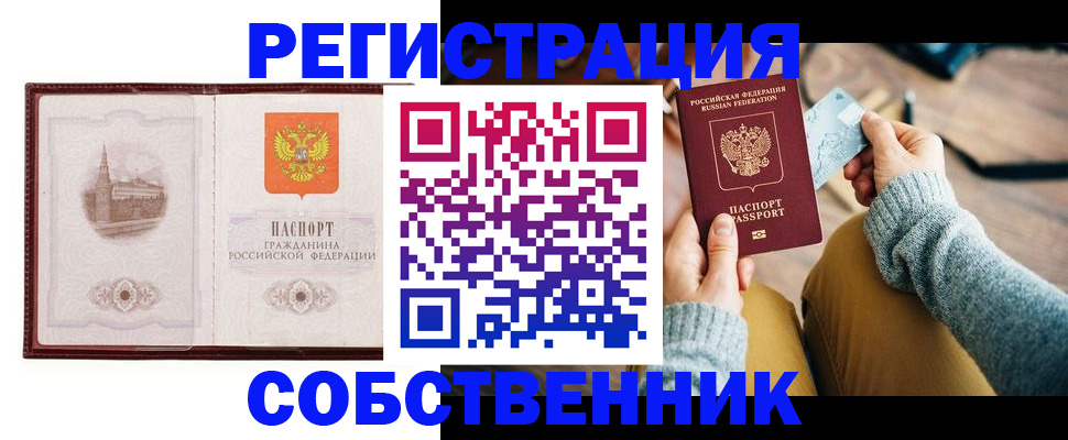 временная регистрация законно в Артёмовском